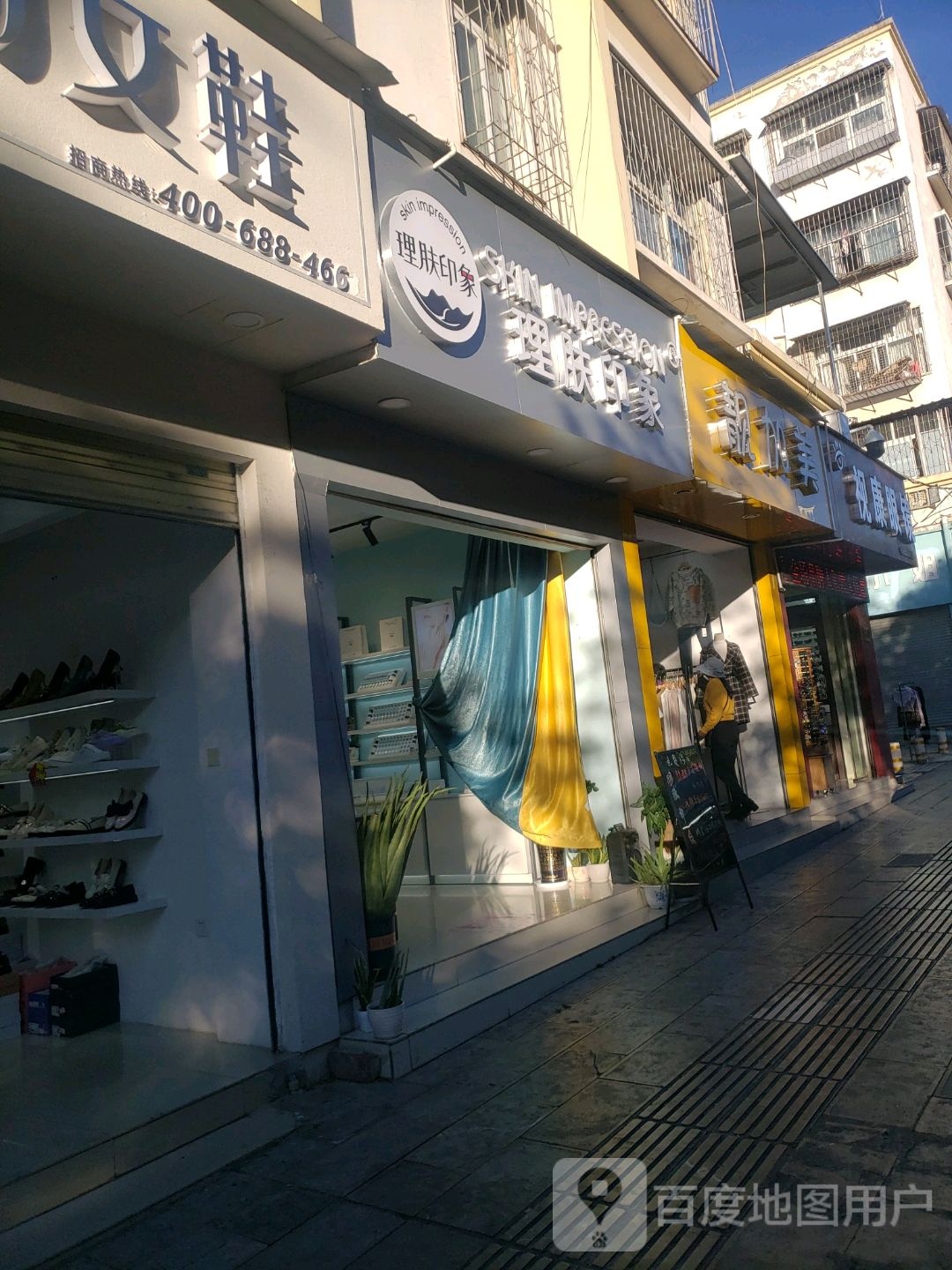 理肤万象(五一路店)