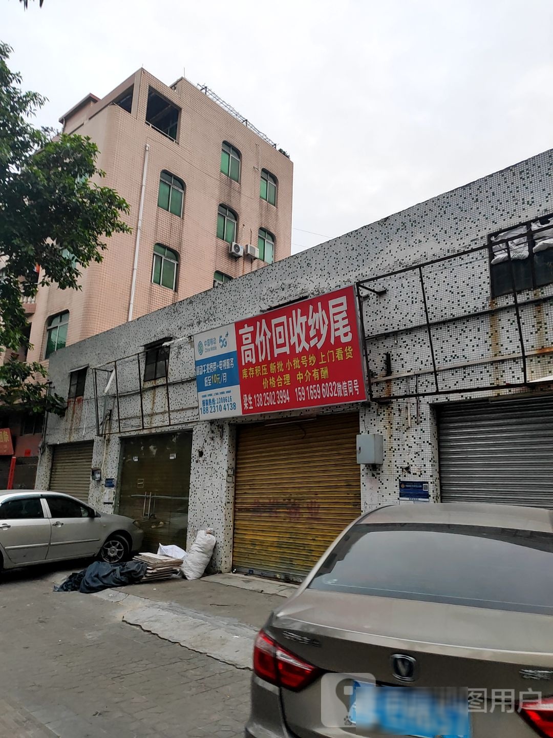 高价回收纱尾