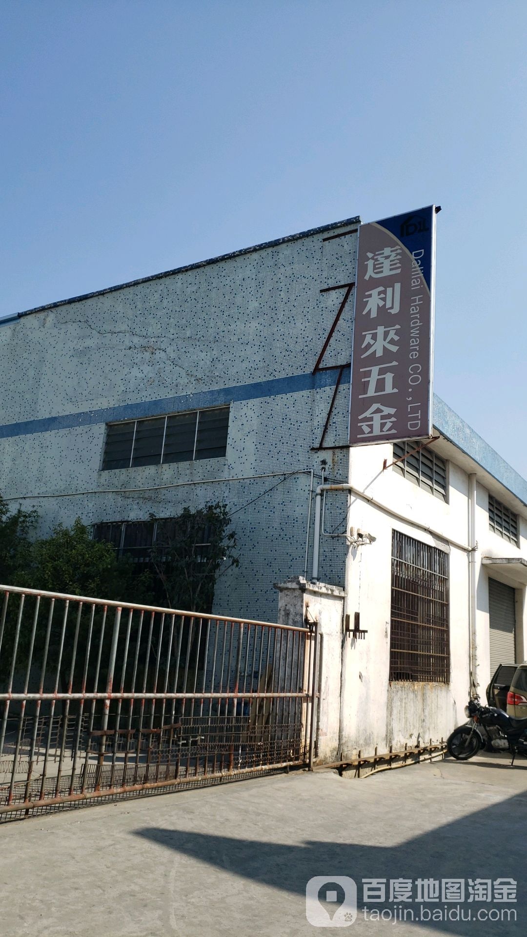 达利来五金
