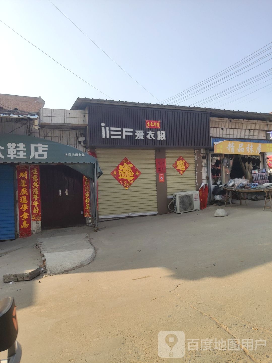 巩义市回郭镇精品袜屋