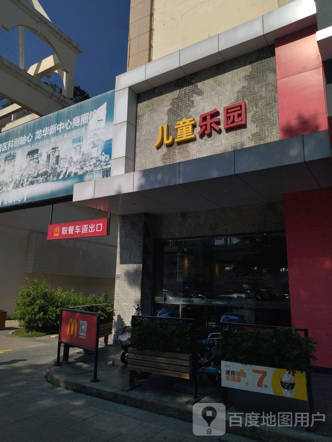 麦当劳(大和路DT店)