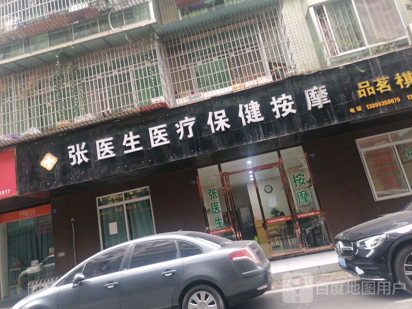 张儒林张氏推拿