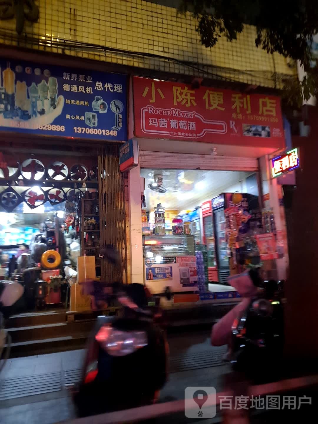 小徐便利店