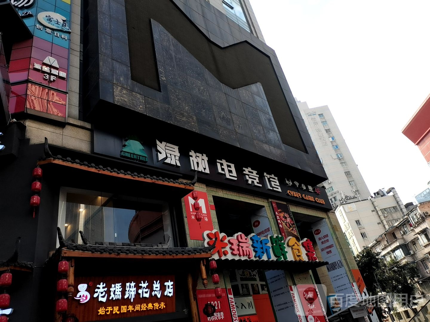 绿树v电馆(米瑞广场店)