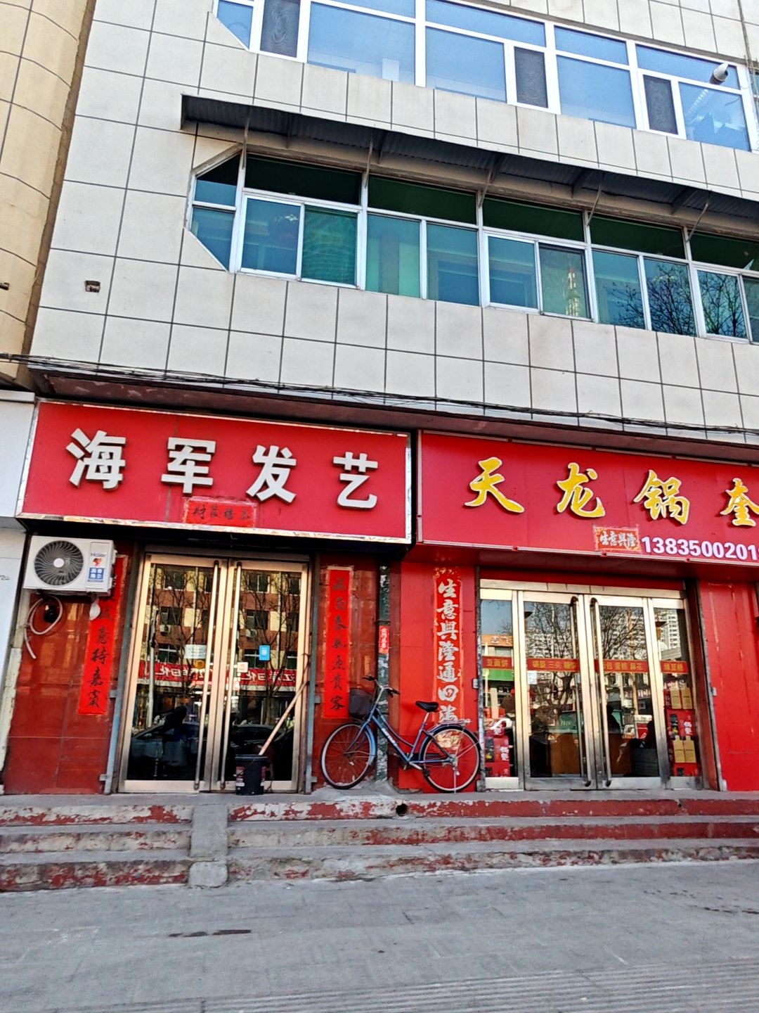 天龙锅盔
