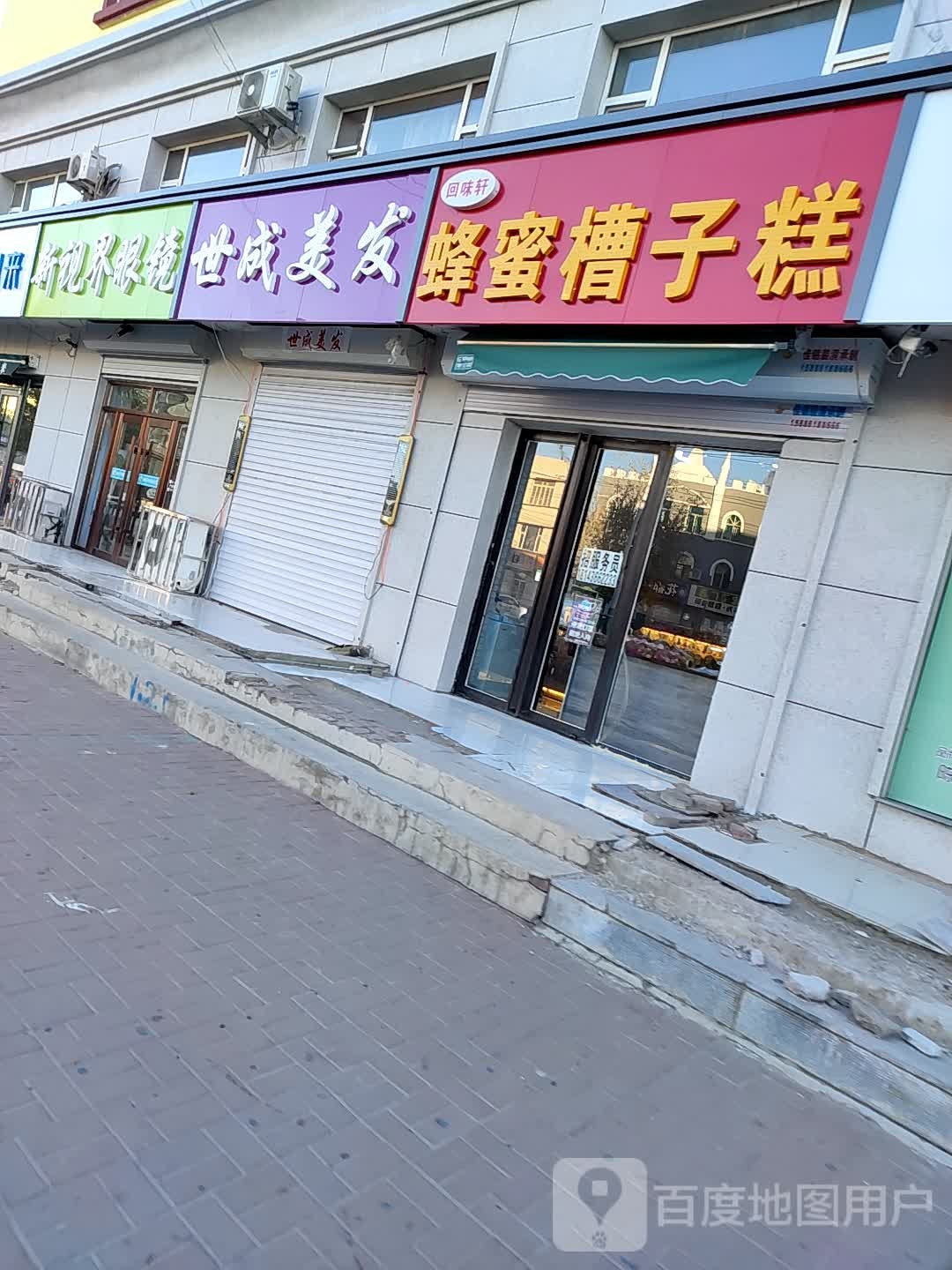 新视界眼镜(繁荣大街店)