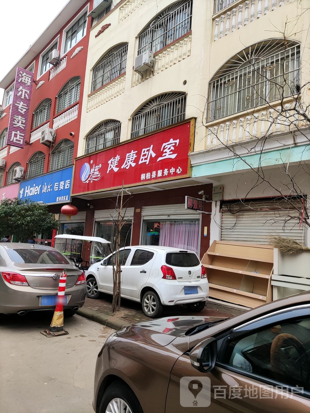 桐柏县海尔专卖店(聚河社区店)