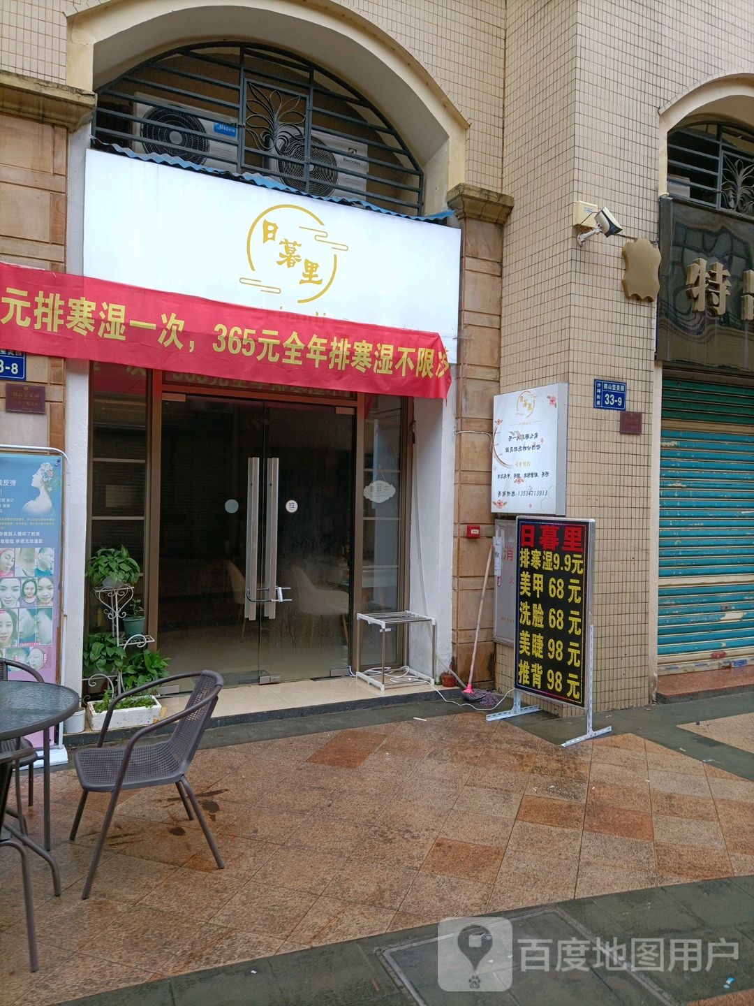 日暮里