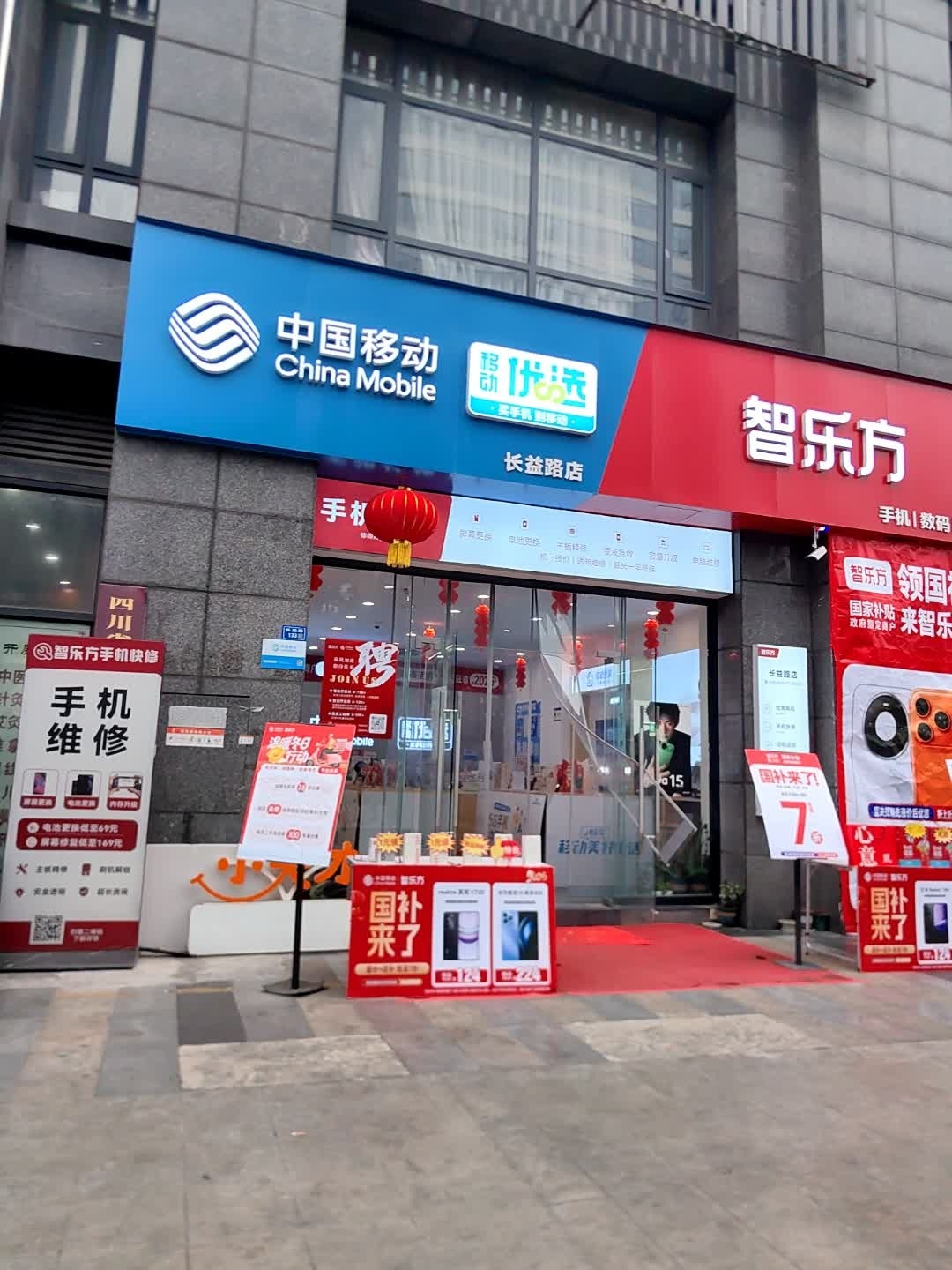 中国移动(智乐方长益路店)