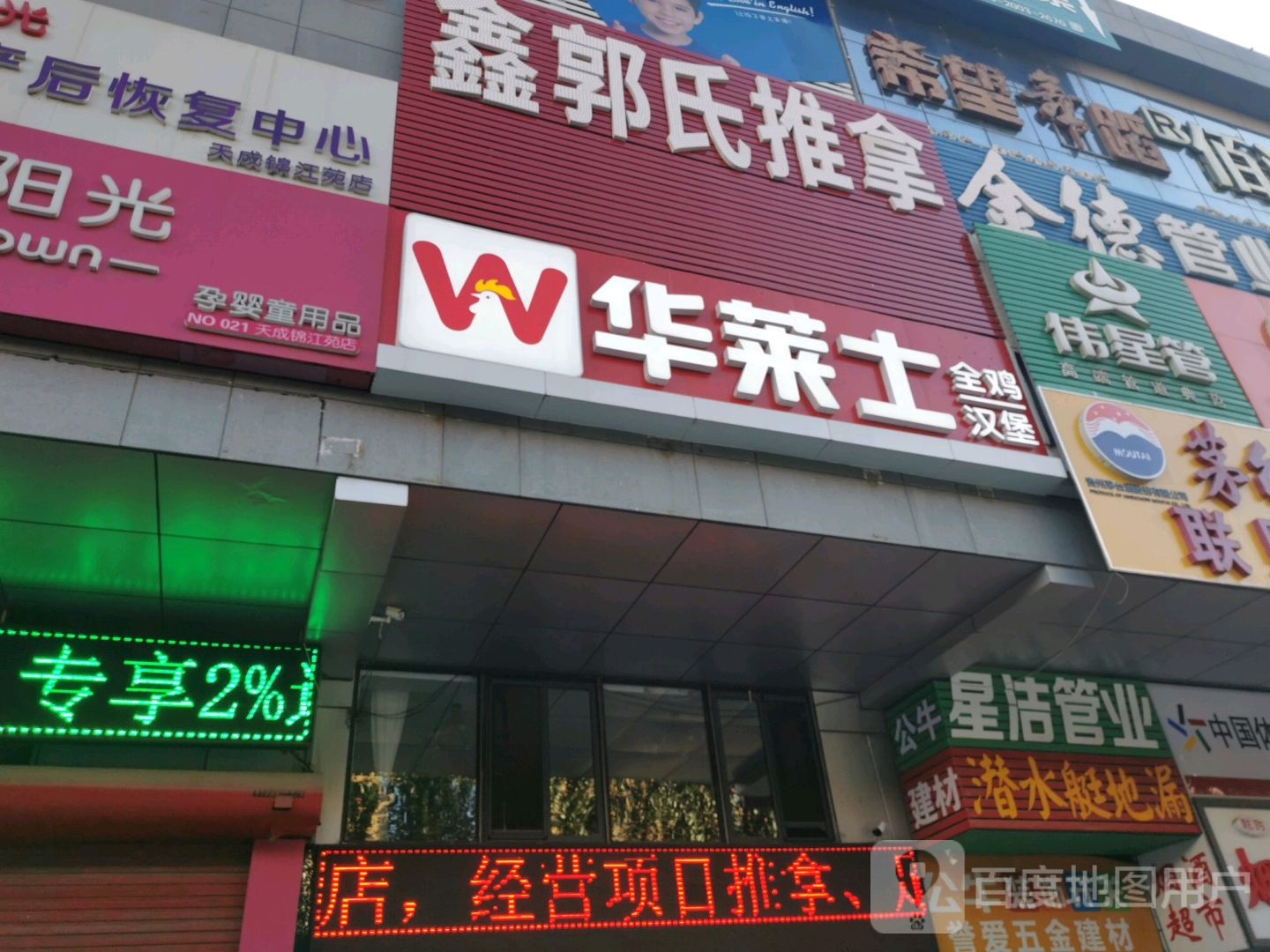 鑫郭氏推拿(开发区店)