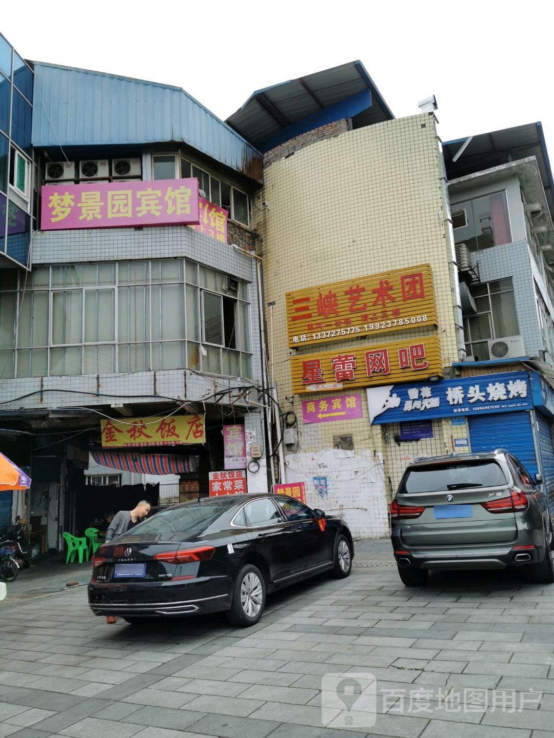 星蕾网吧(螺蛳包社区广场-步行街))