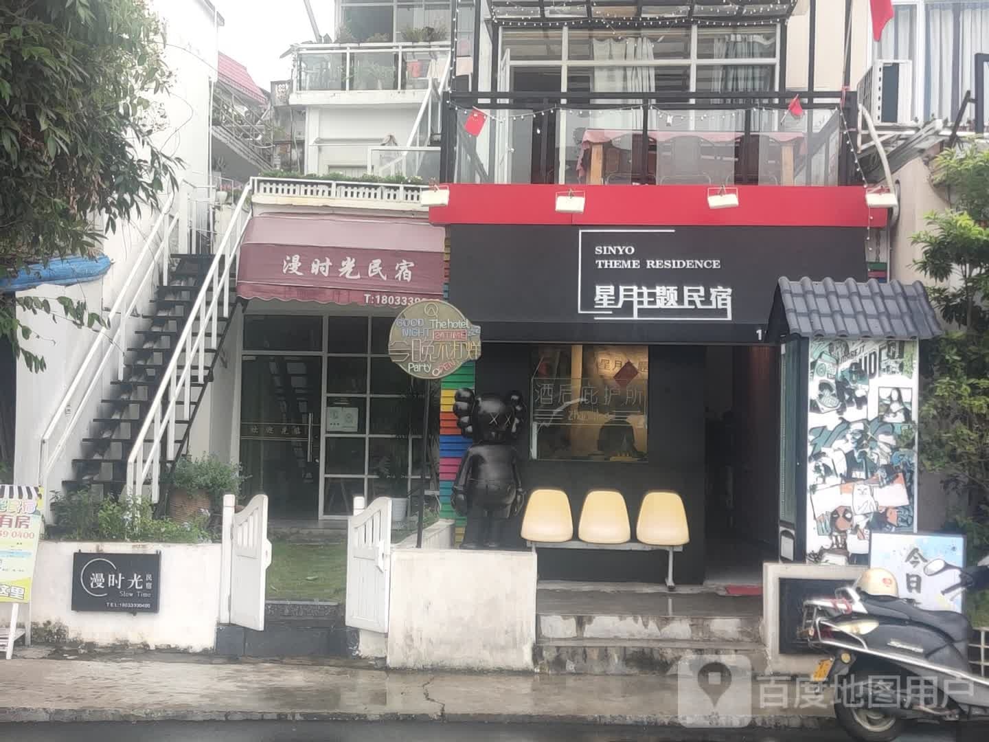 漫拾光民宿(岩前宝环大道店)