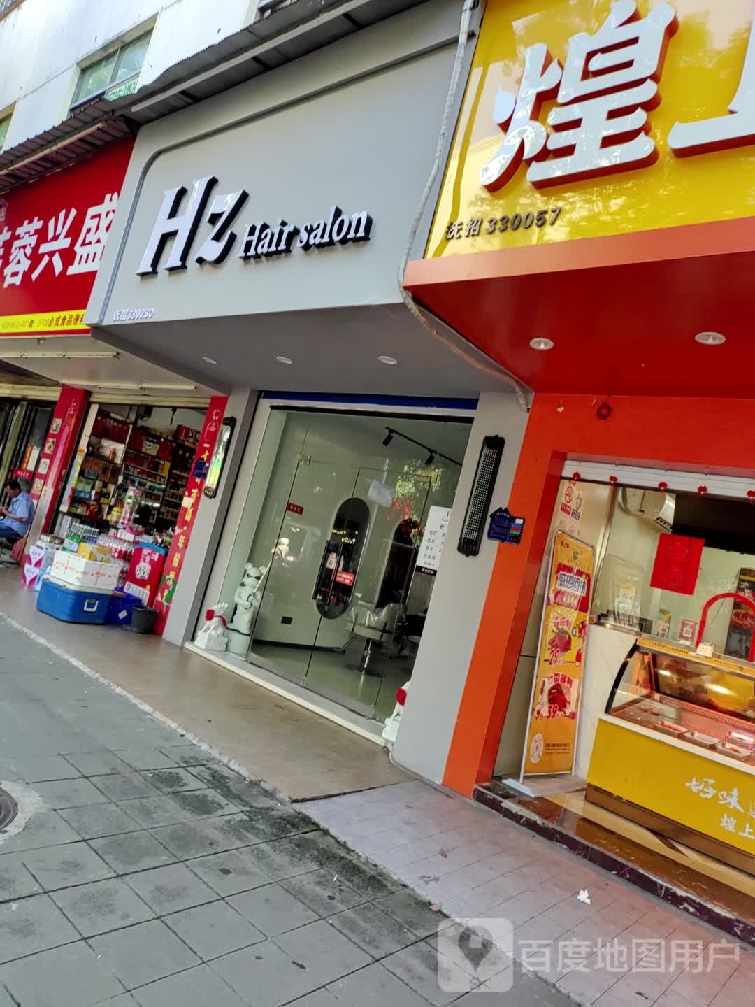 Hz hair nsalon理发店