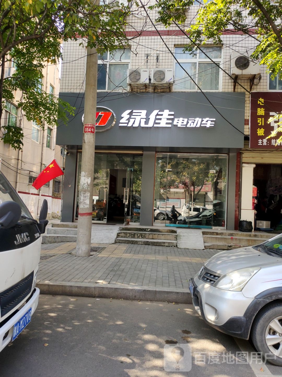 新郑市绿佳电动车(阁老路店)