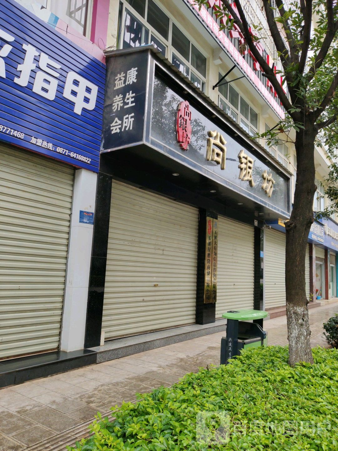尚银坊(湖滨路店)