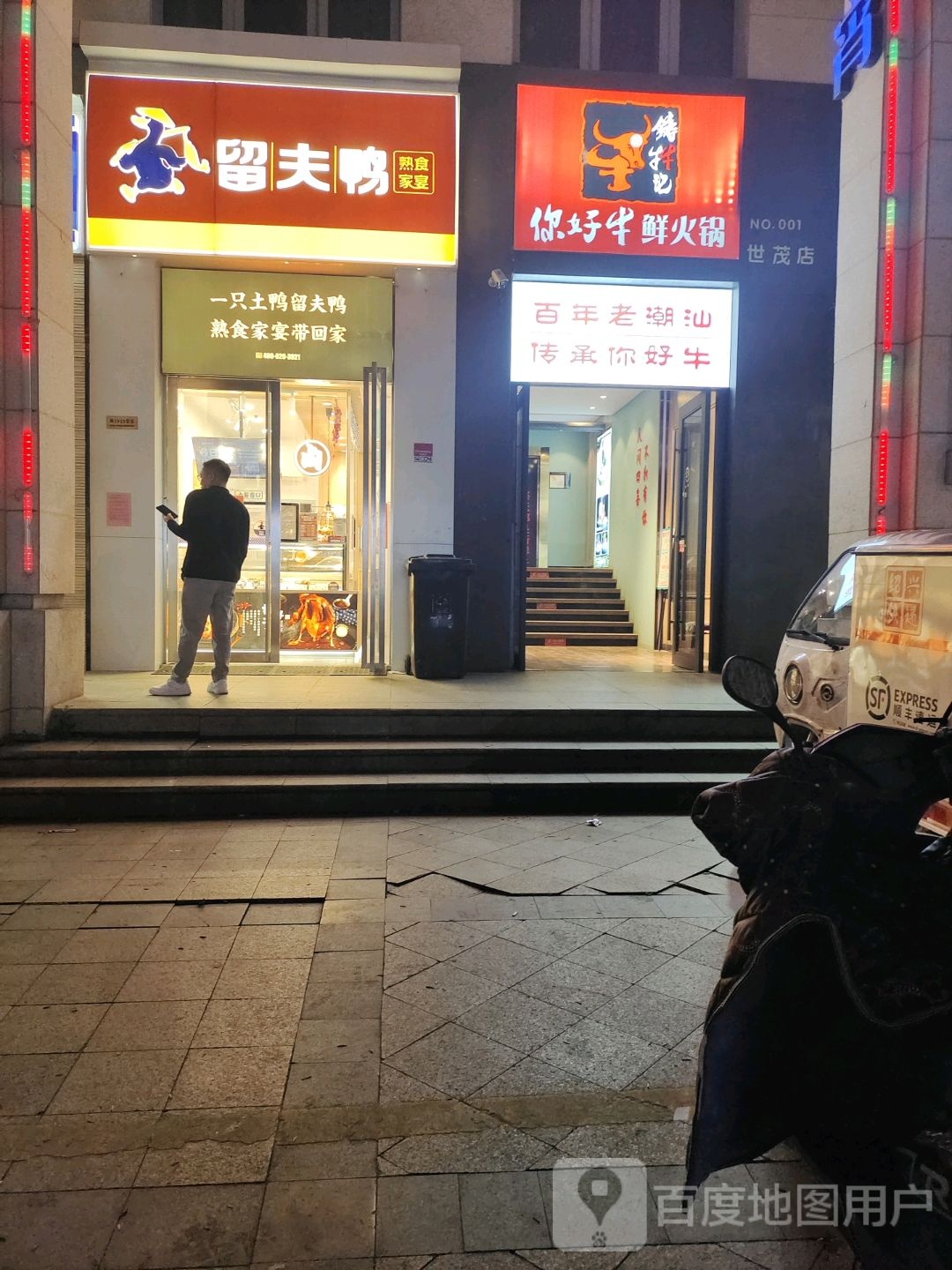 潮汕传人