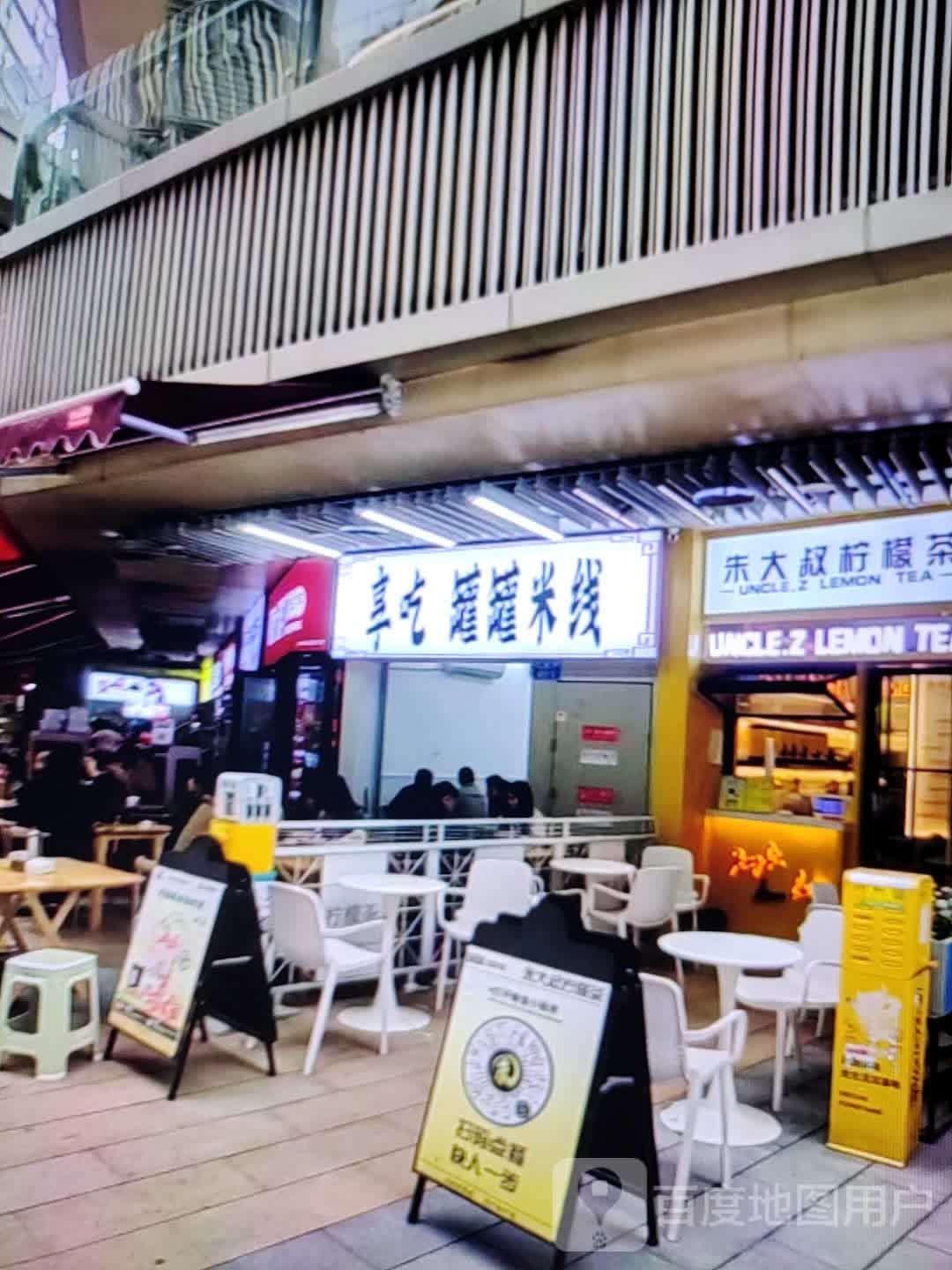 吃罐樽罐虫享垴米线(伟业商厦店)