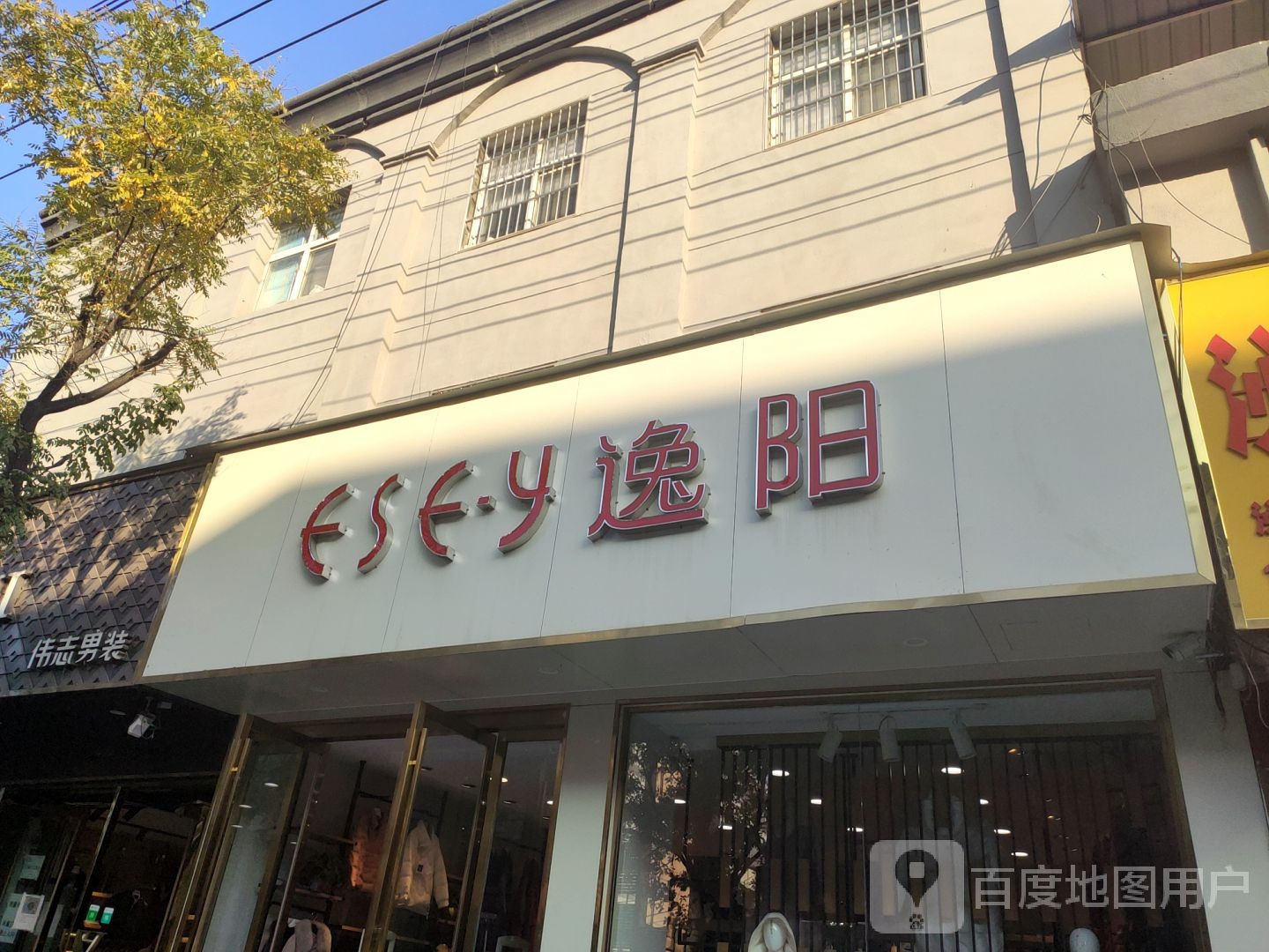 泌阳县逸阳(团结路店)