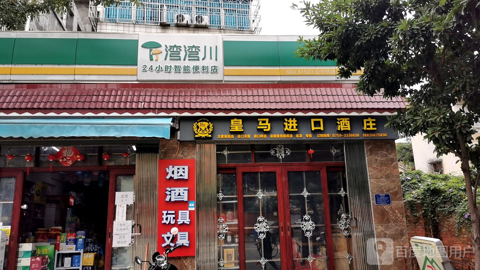 湾湾川(振兴路店)