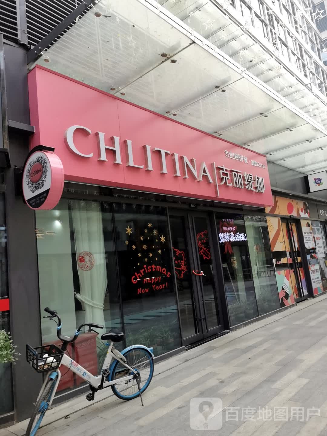 克丽缇娜(鑫雨荟门店)