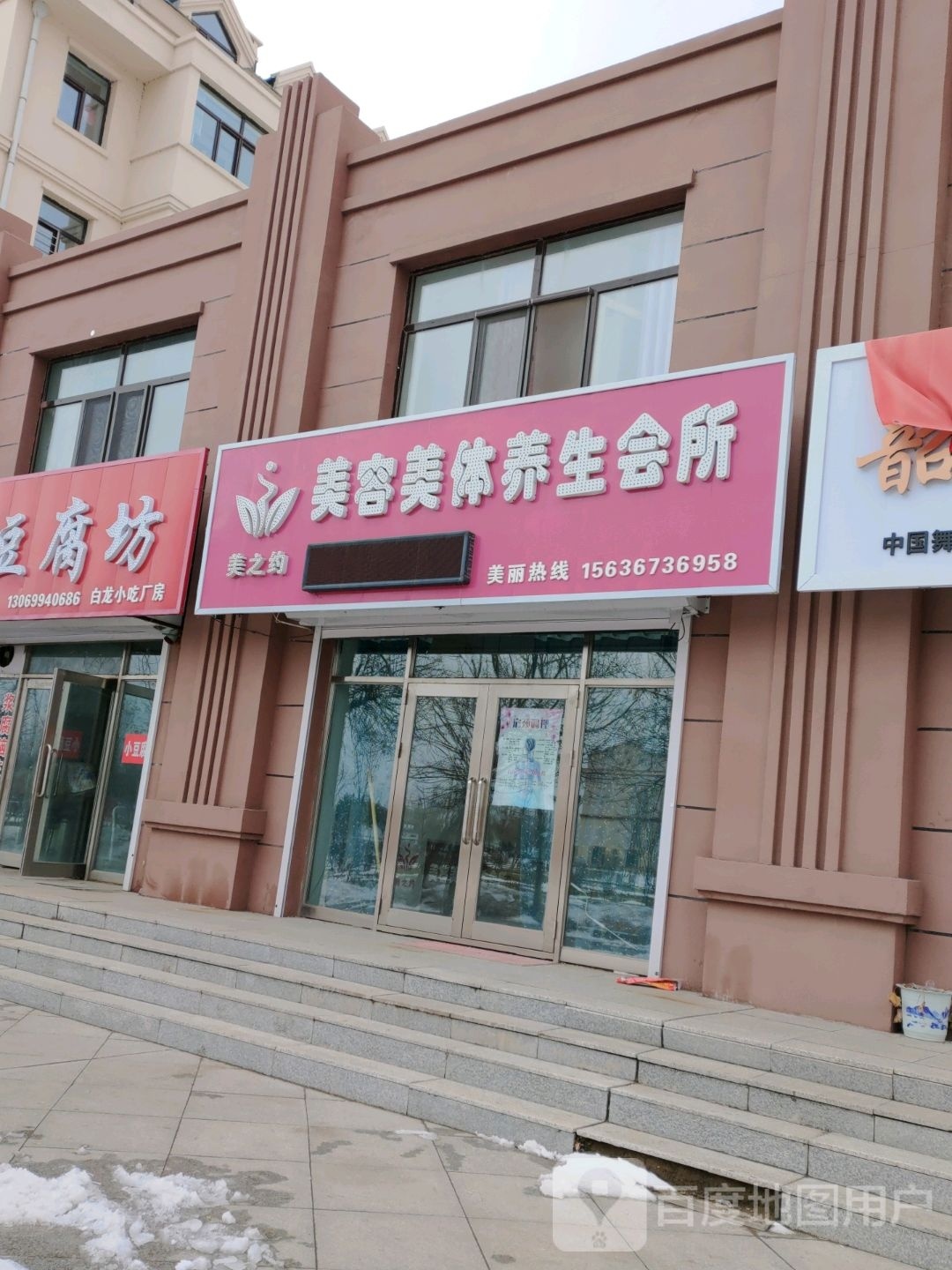 美之约(体育路店)