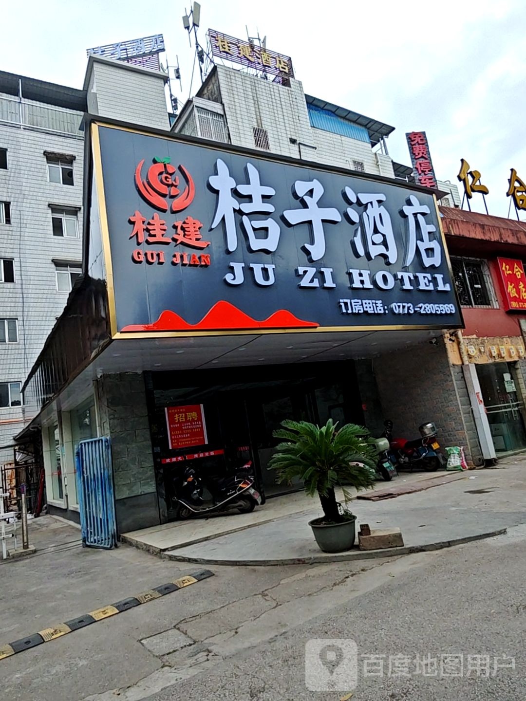 桂林桂建优子酒店