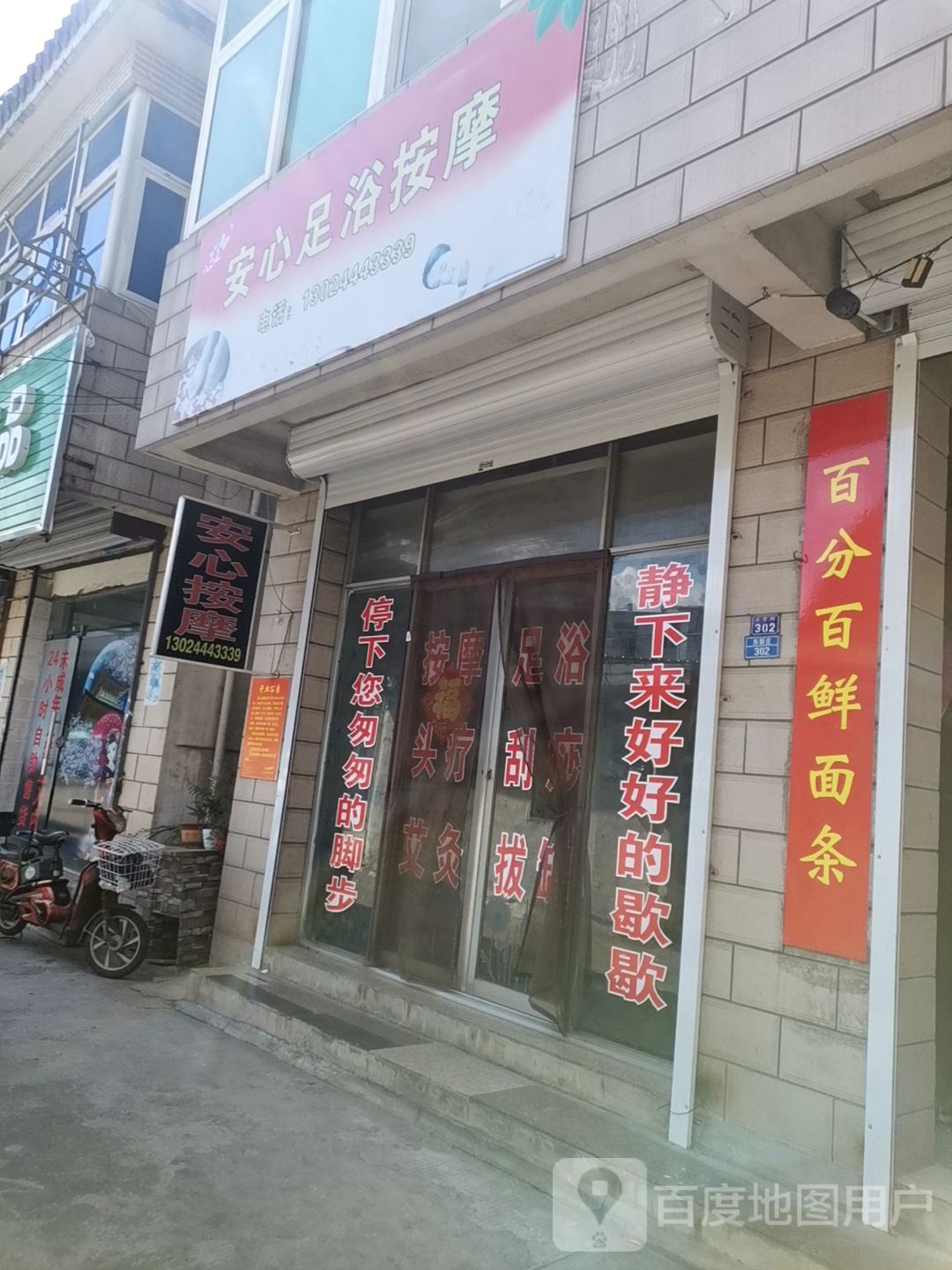 心安按摩