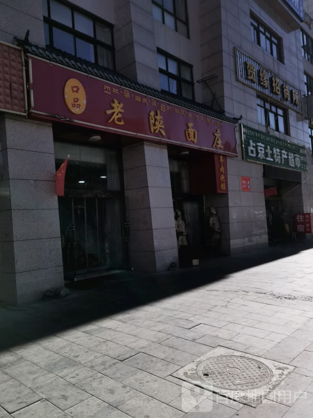 快来购特产超市(通站路店)