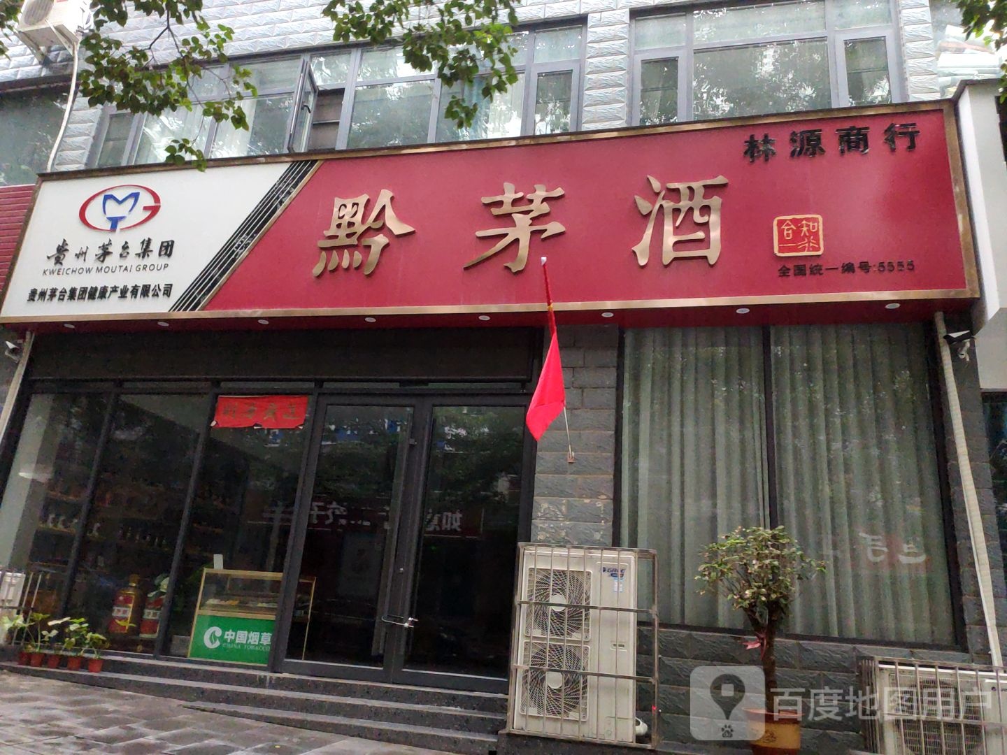 黔茅酒
