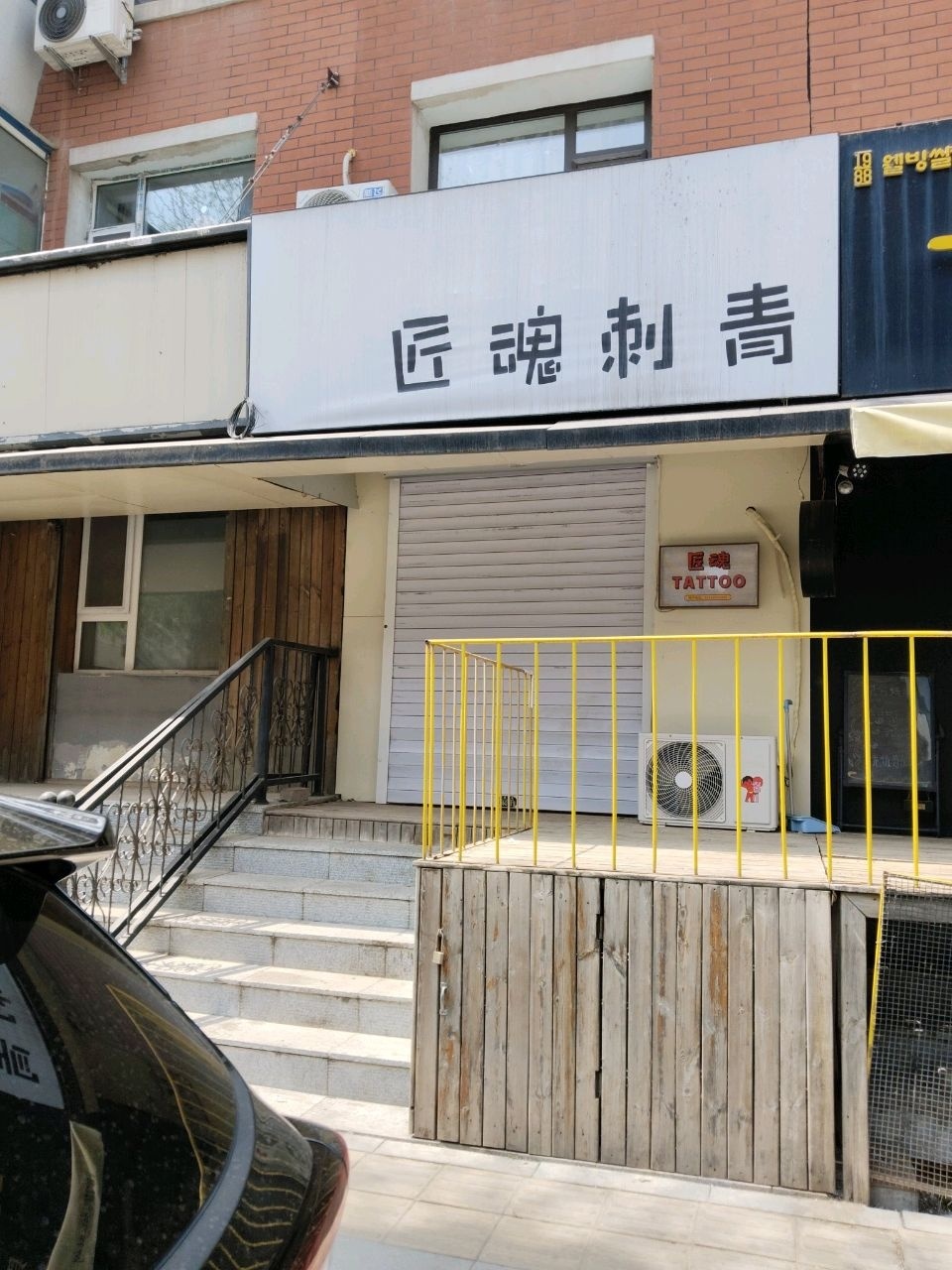 匠魂刺青