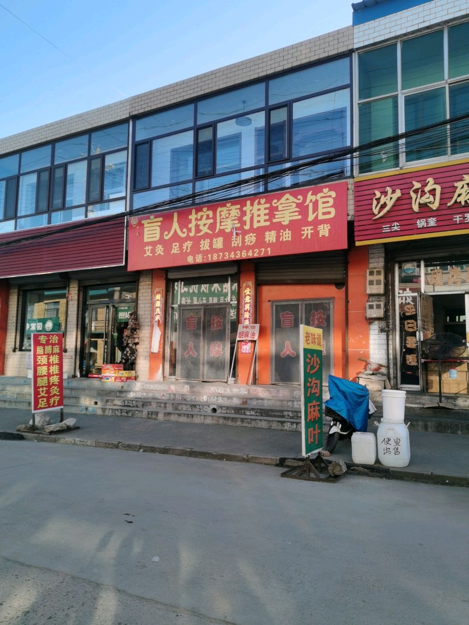 盲人按摩推拿馆