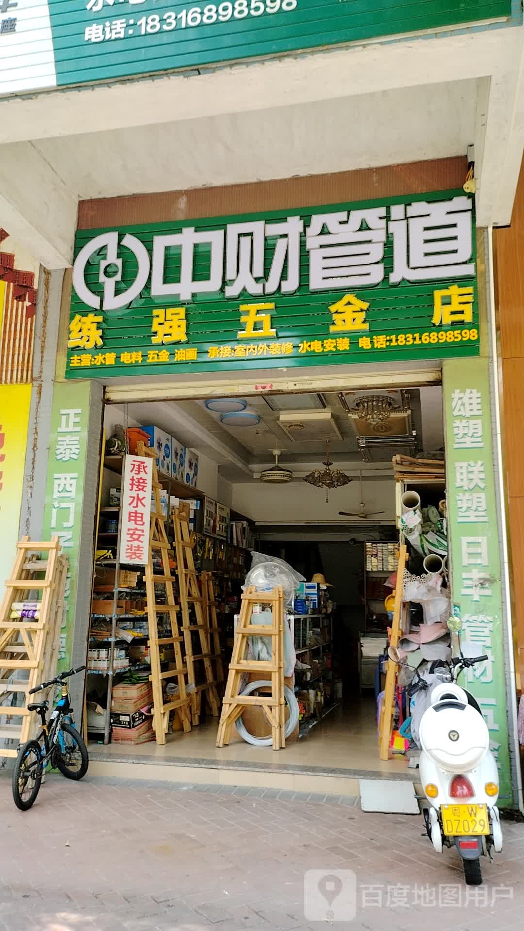 练强五金店