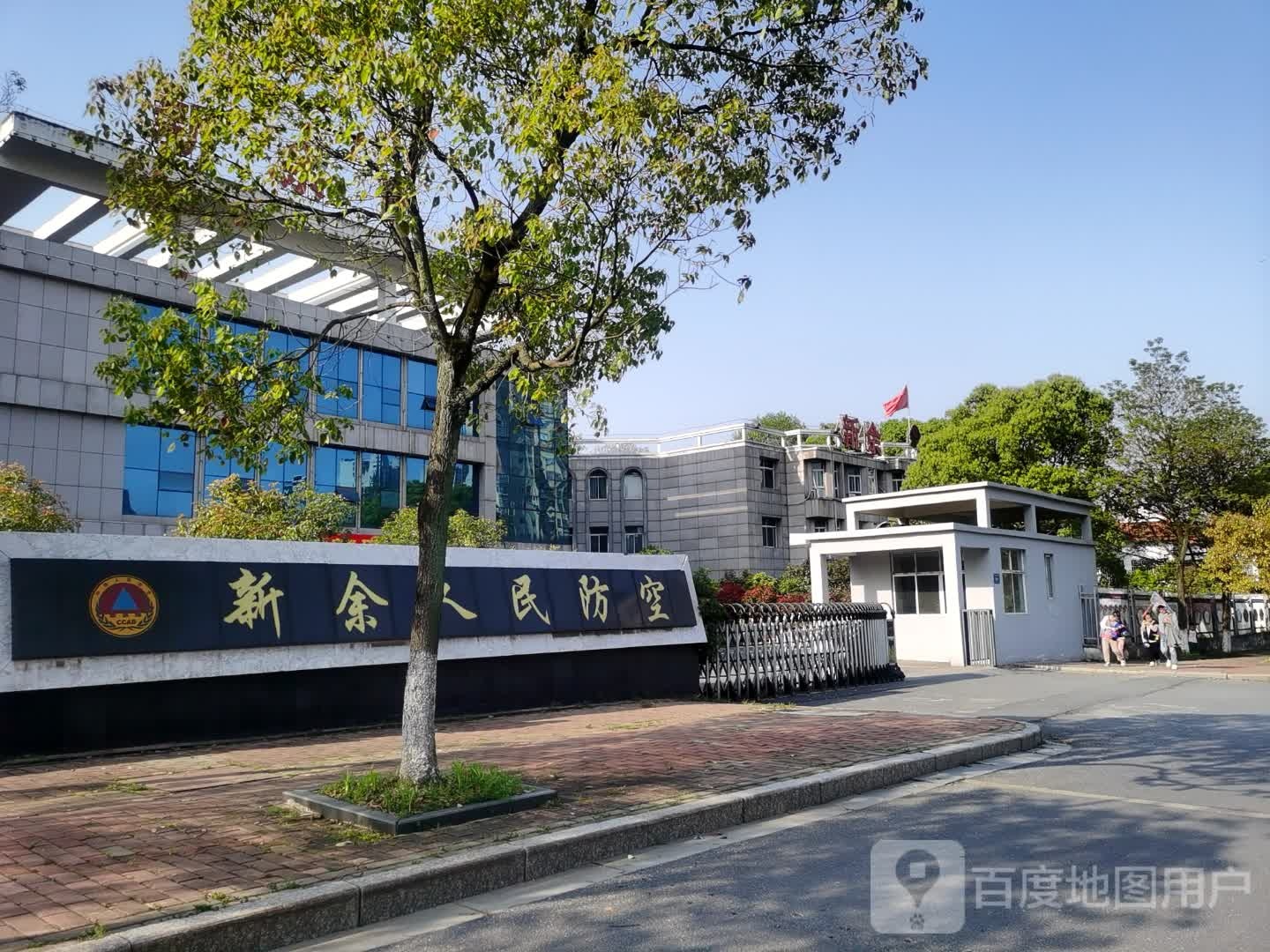 新余民防