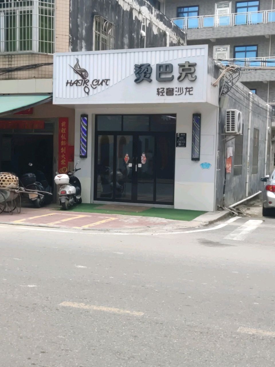 烫巴克轻奢沙龙