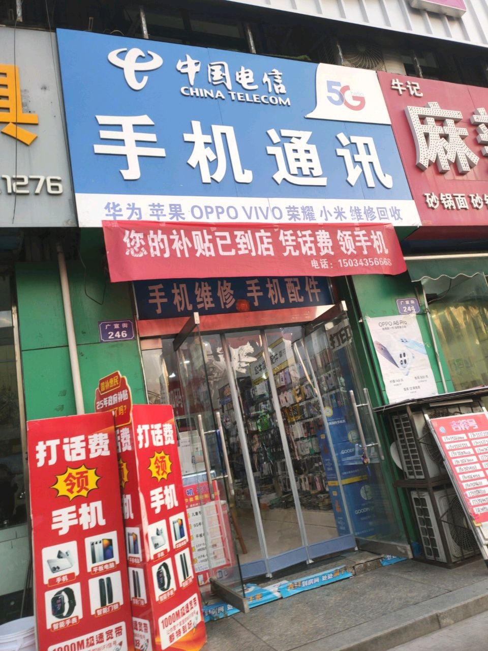 手机通讯(广宣街店)