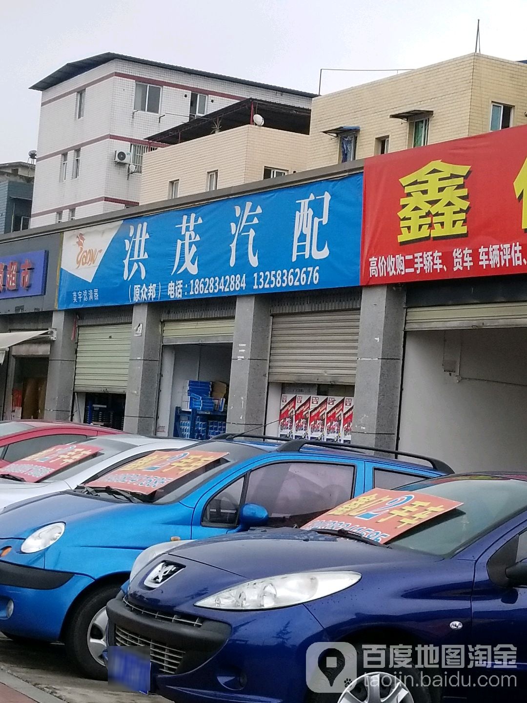 洪茂汽配(成都欣元医院西)