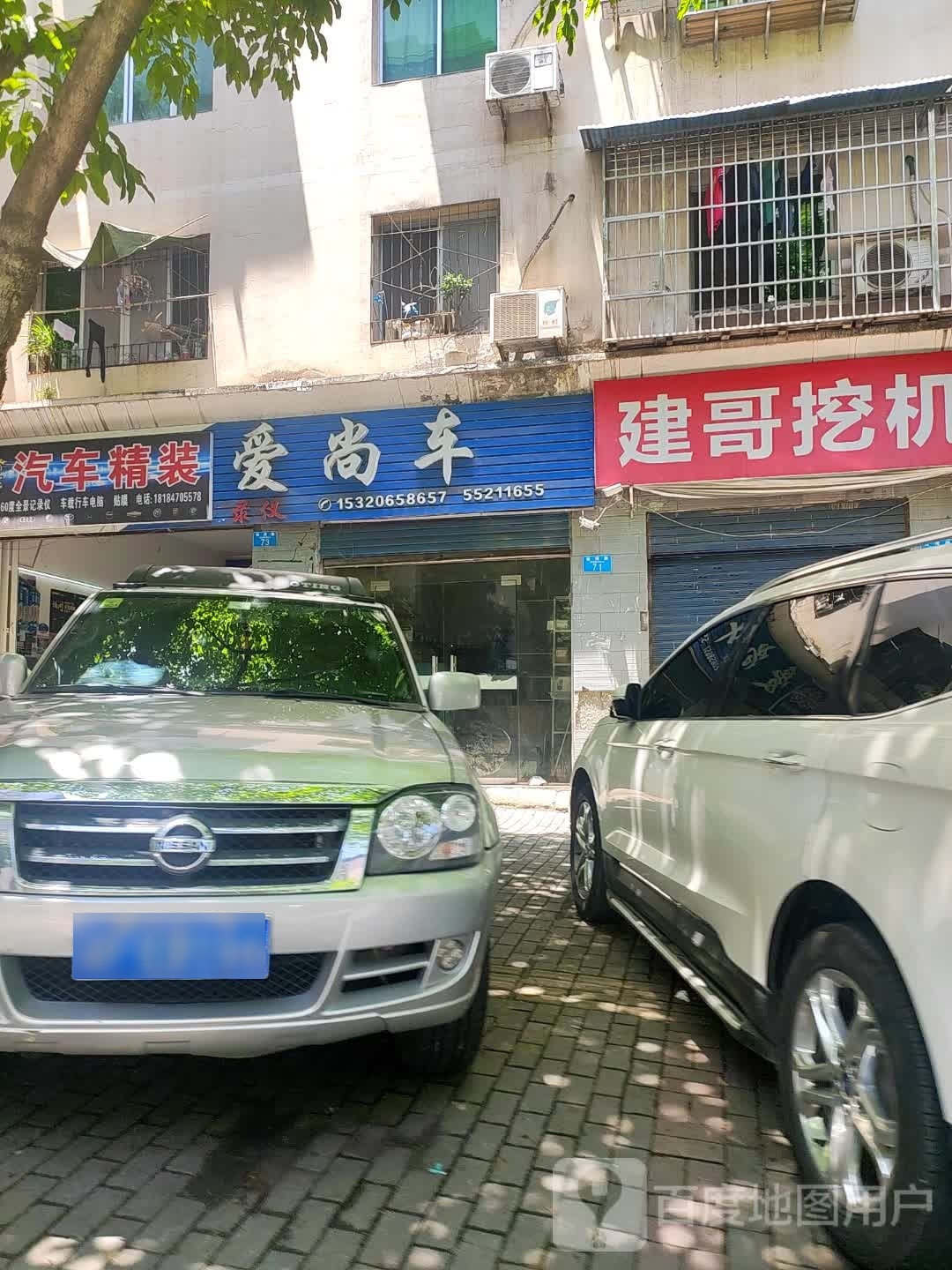 爱尚二手车(桂湾路)