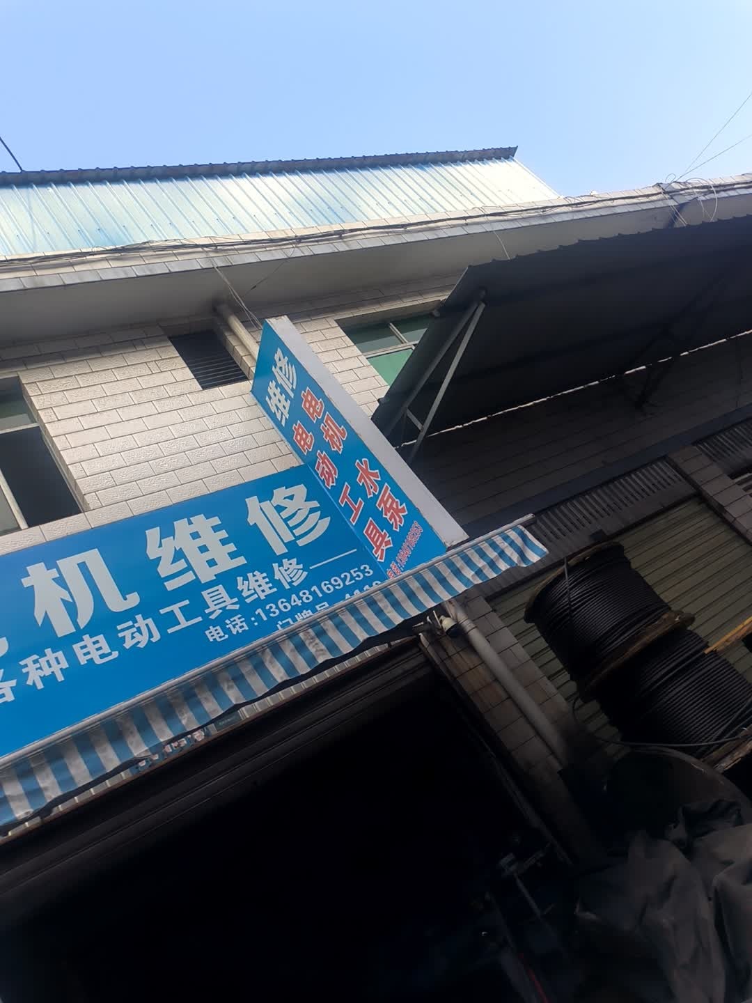 电机修理