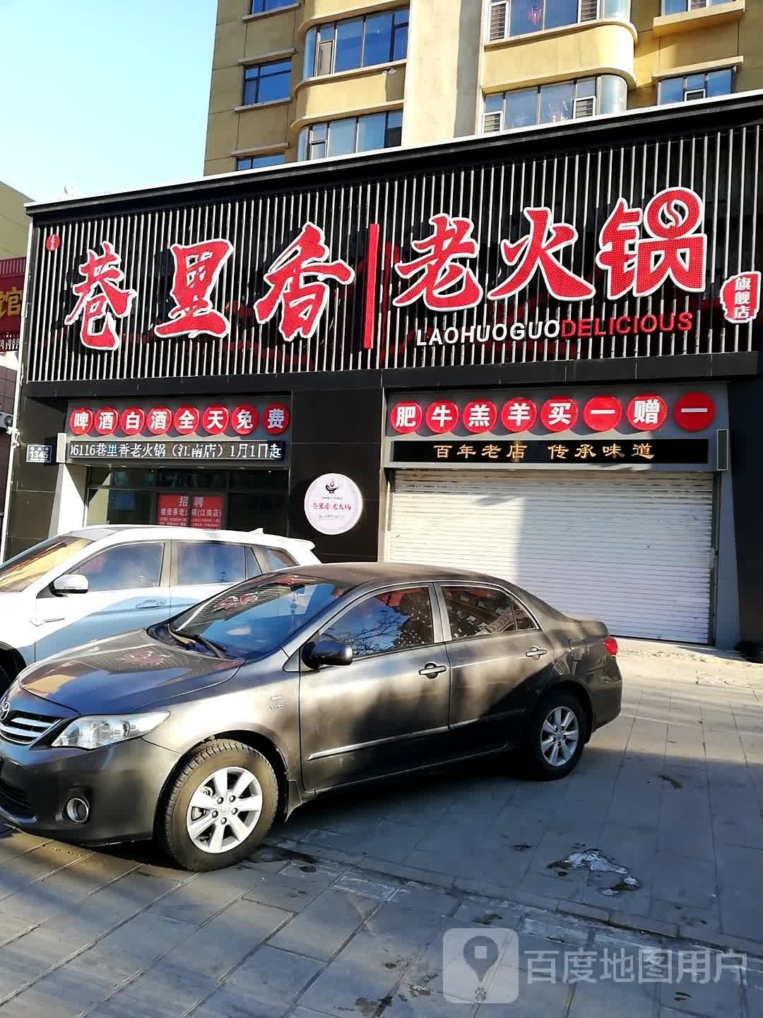 小炖肝火锅串串香