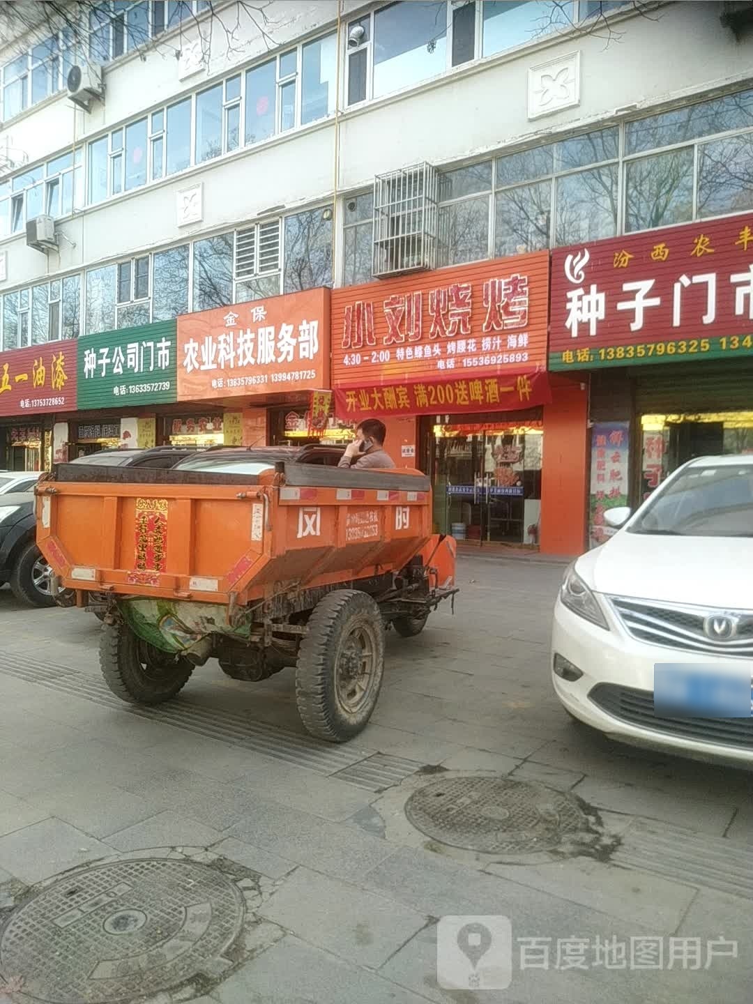 新小烧烤(西大街店)
