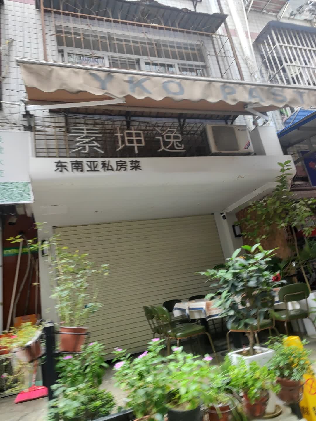 素坤逸泰式料理