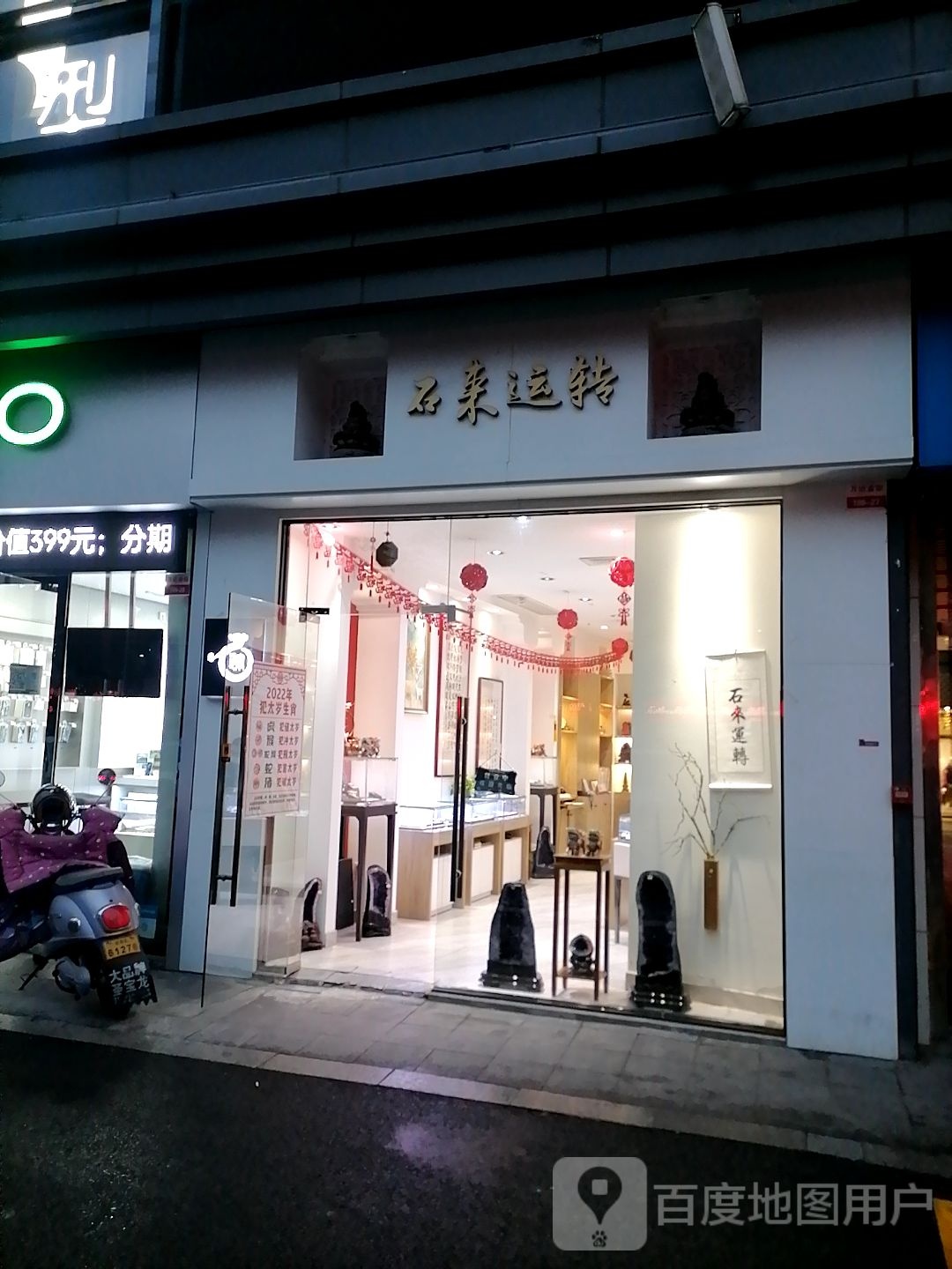 石来运转(宜昌万达店)