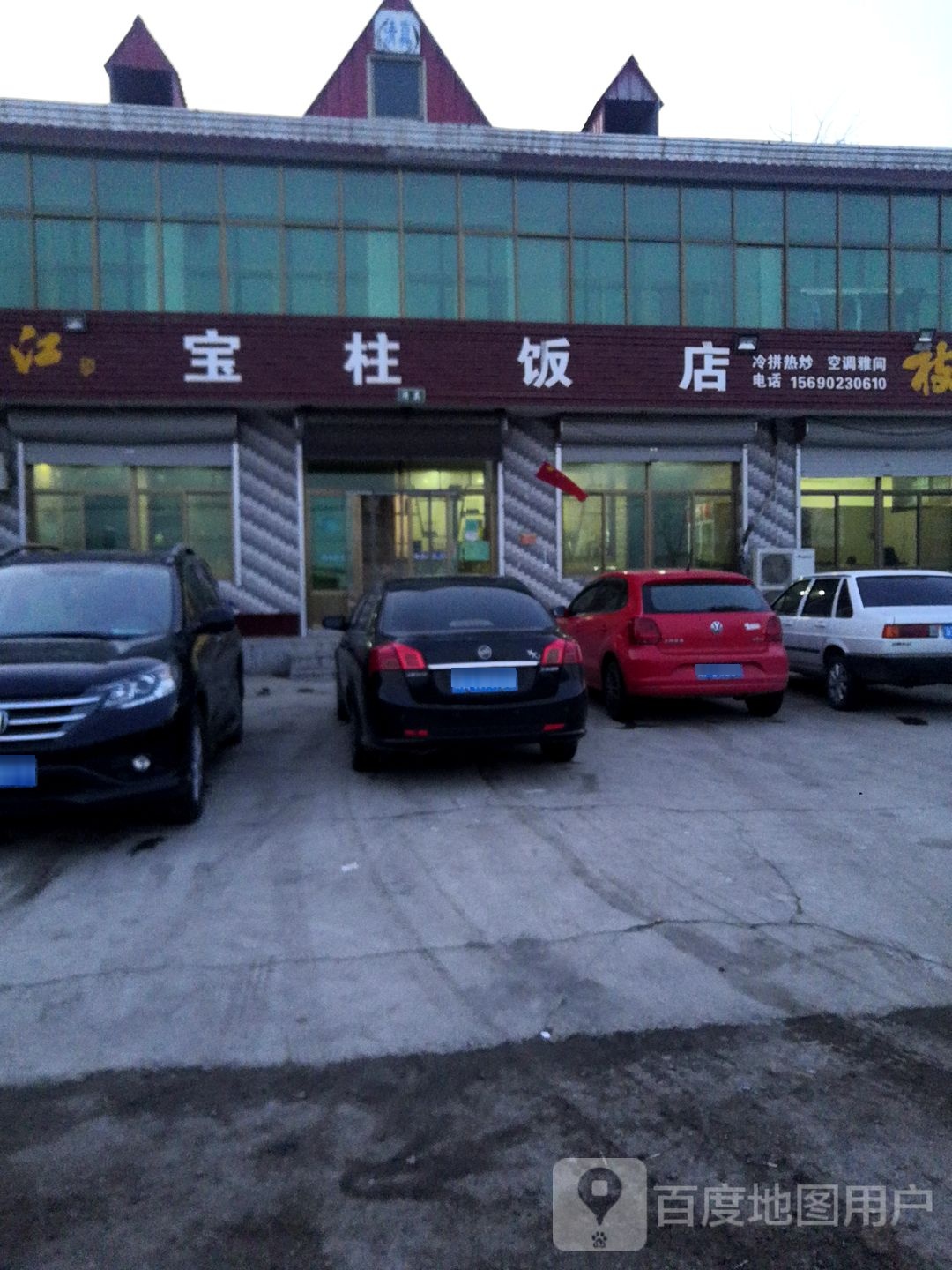 宝柱饭店