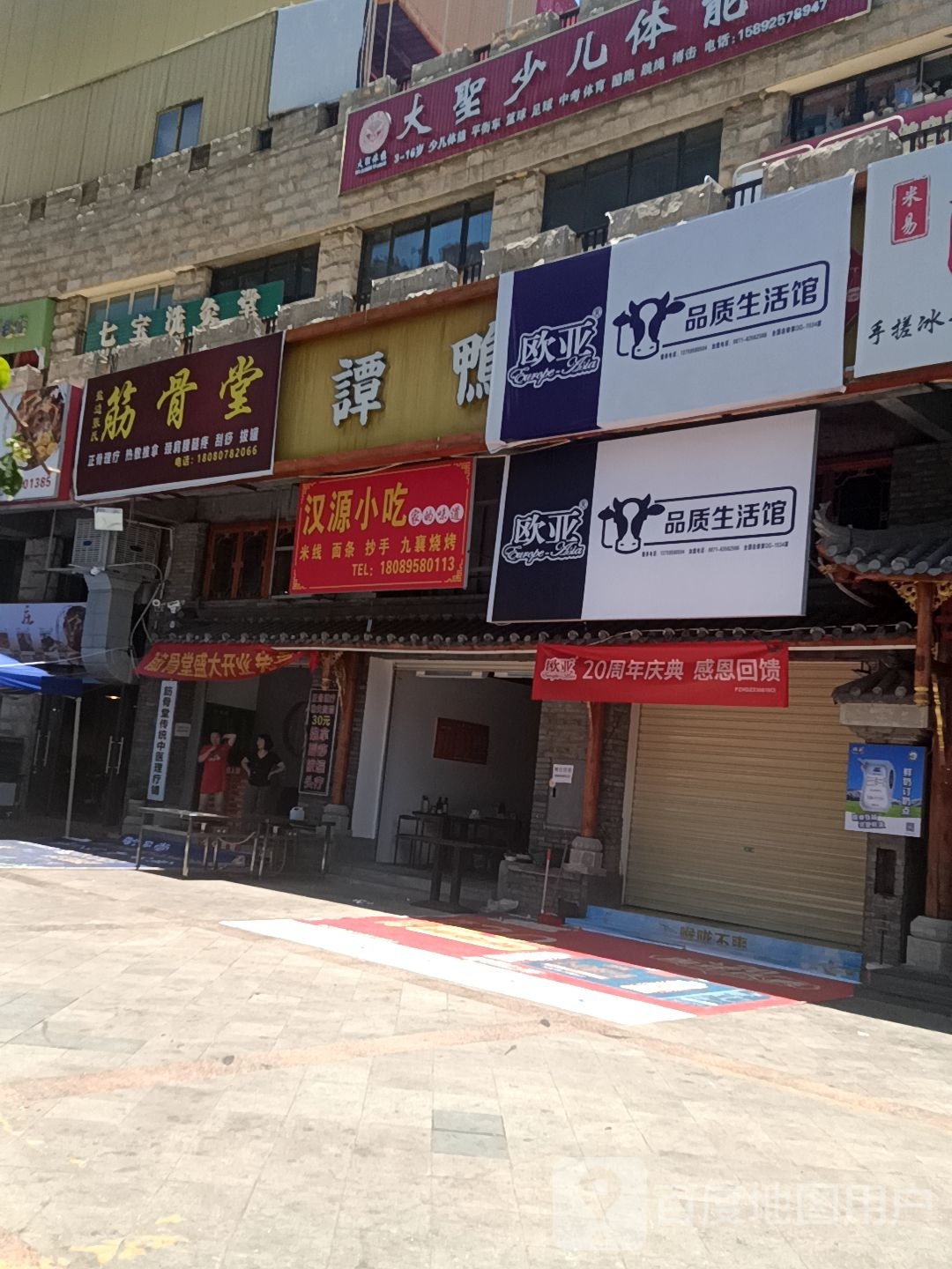 汉兴小吃