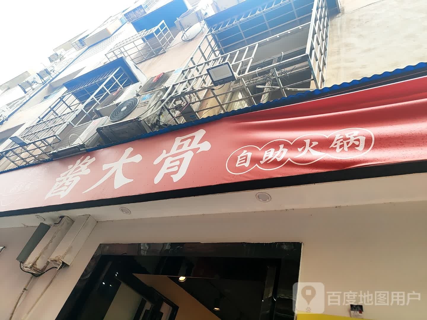 丐帮家大骨骨