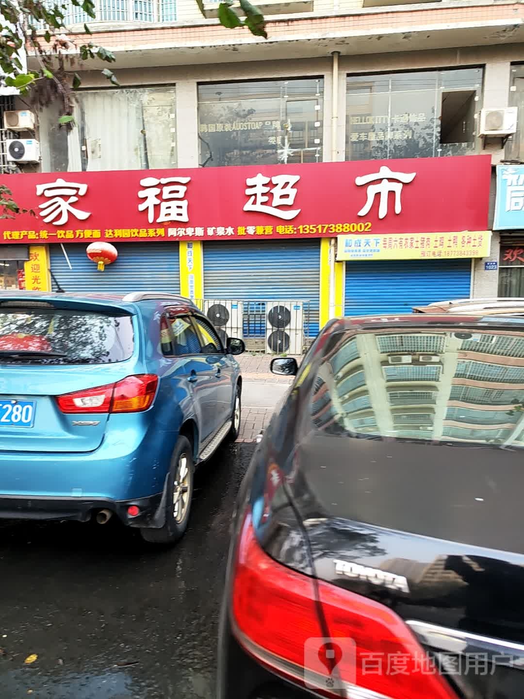 益家福超市(新城大厦店)