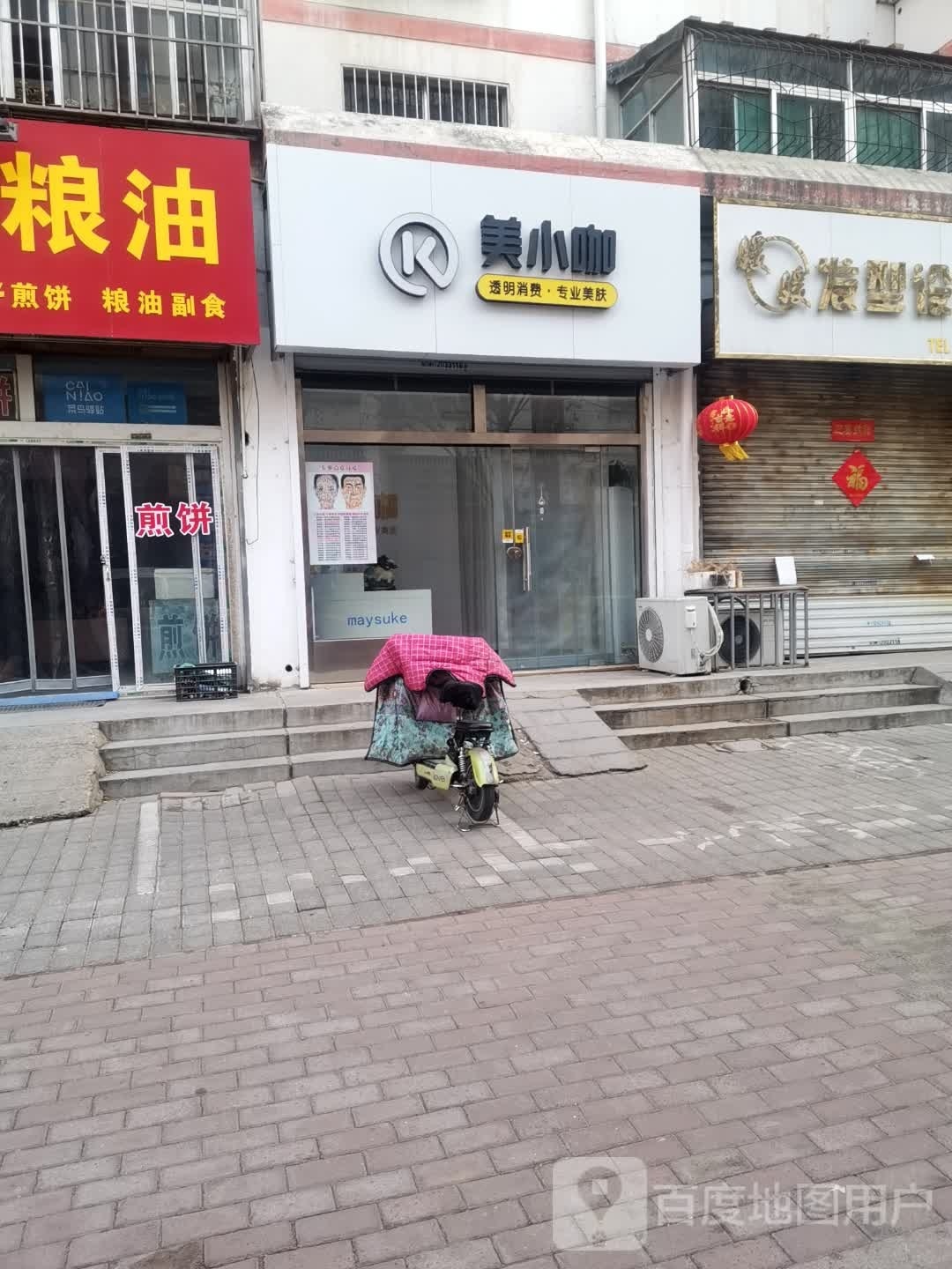 美小咖专业美肤(丰华街店)