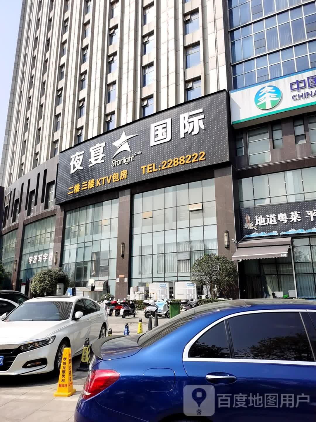 夜宴国际KTV娱乐会所(宇济店)
