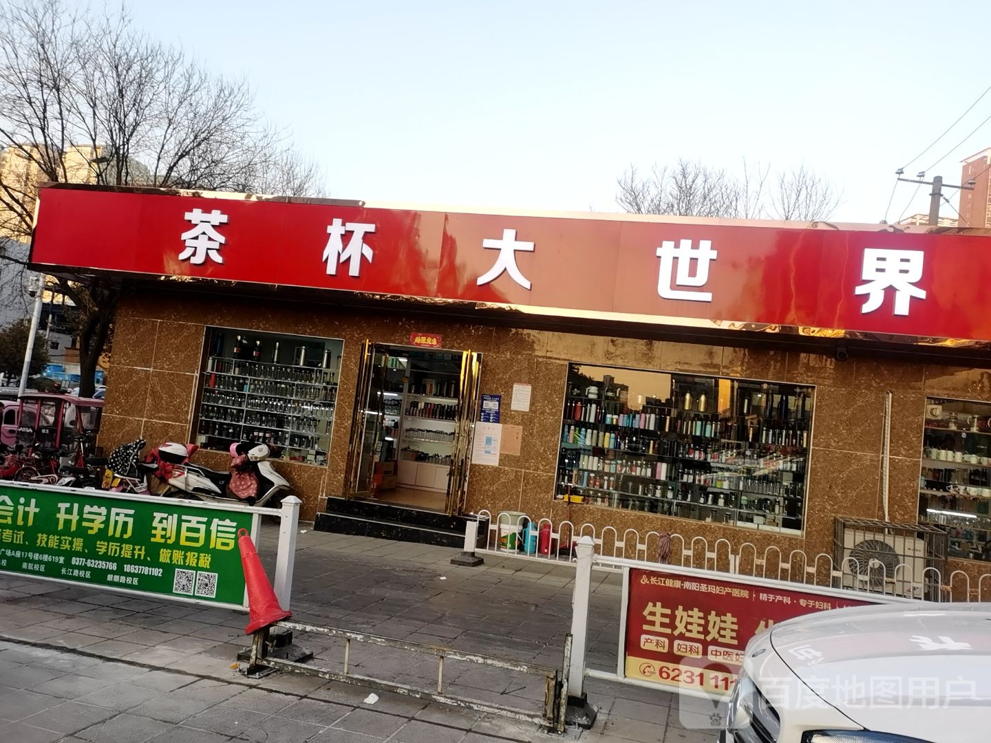 茶杯大世界(工业北路店)