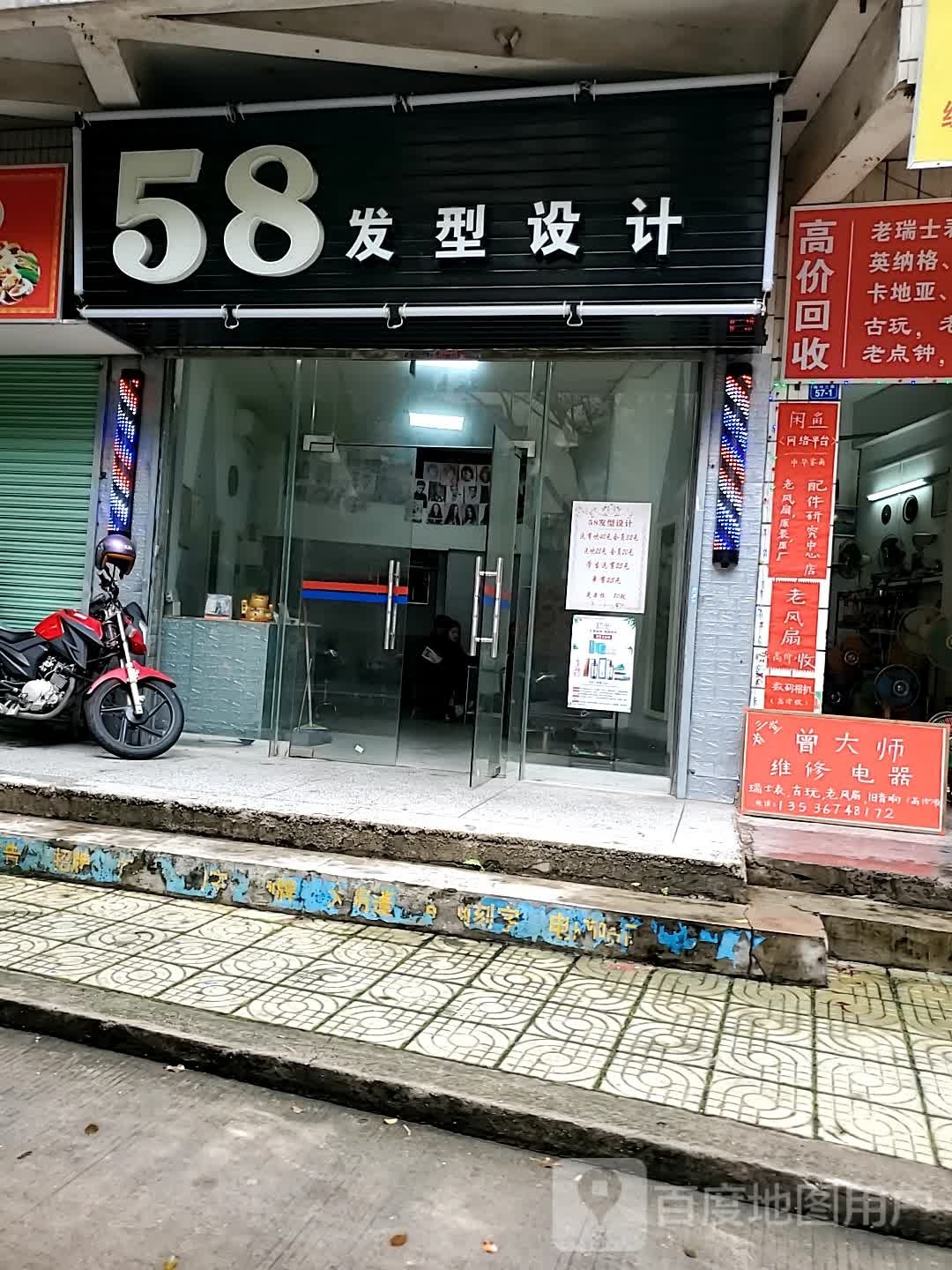 曾大师维修电器